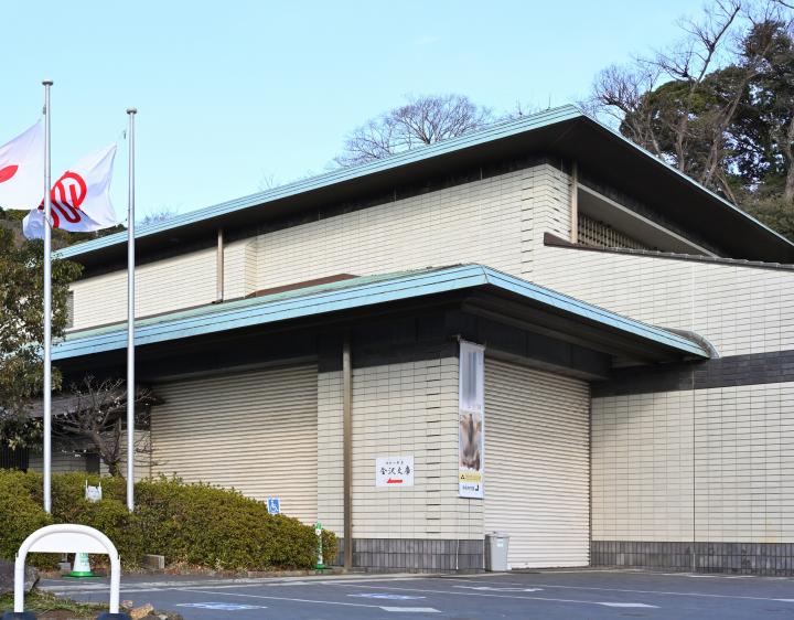 金沢文庫メイン1-1