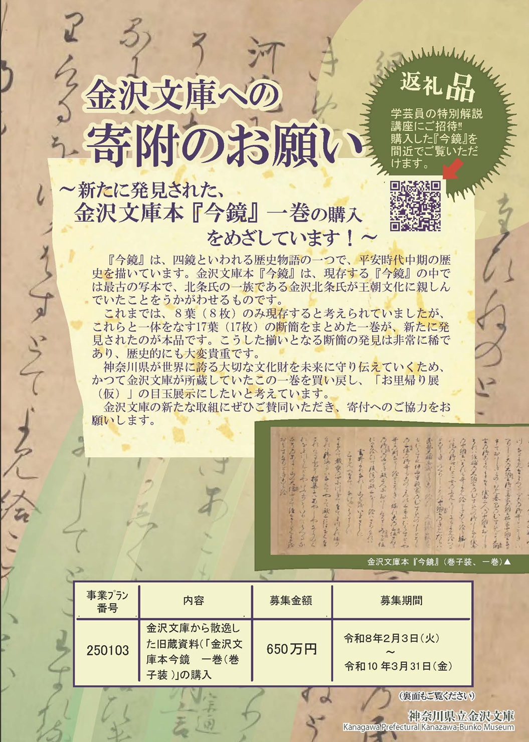 金沢文庫「今鏡」チラシ
