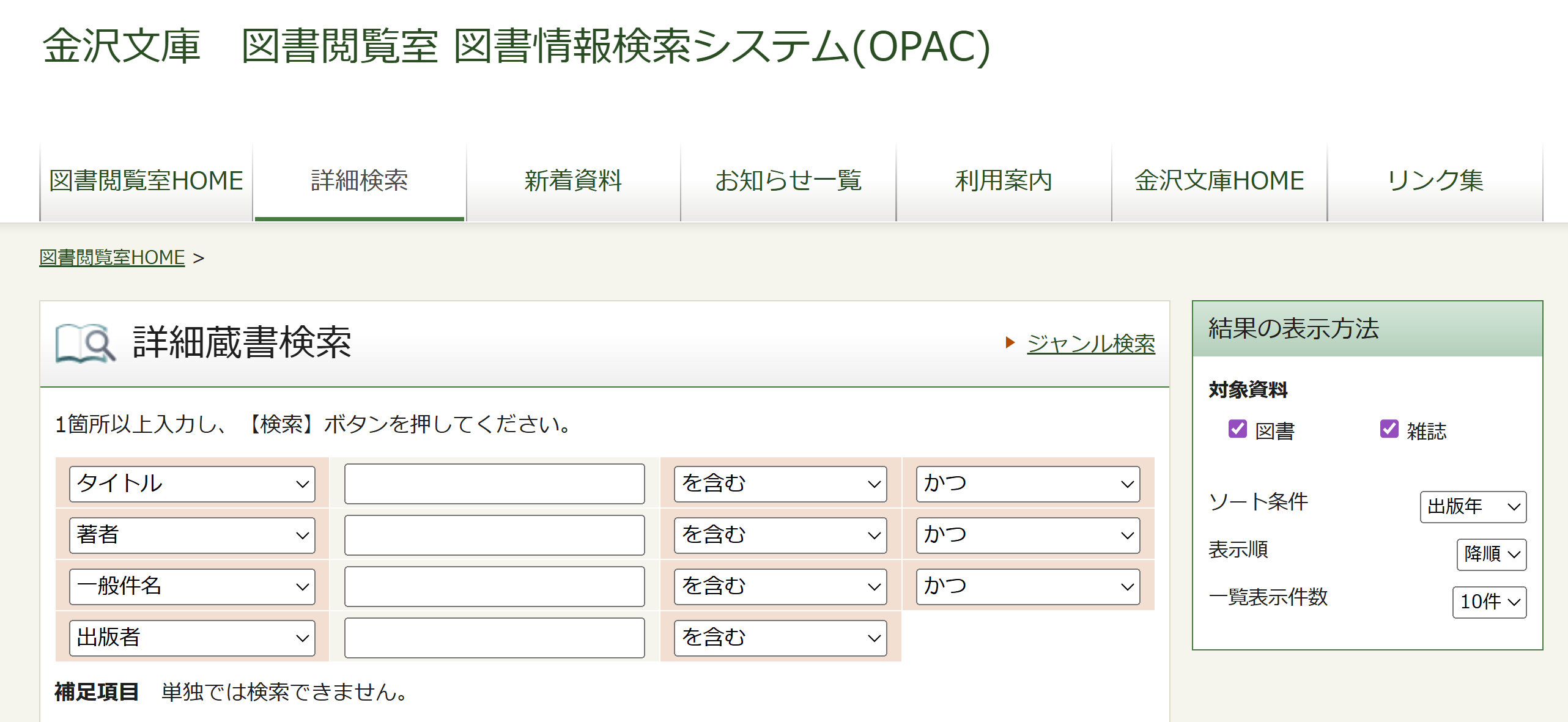 OPAC(図書検索システム)
