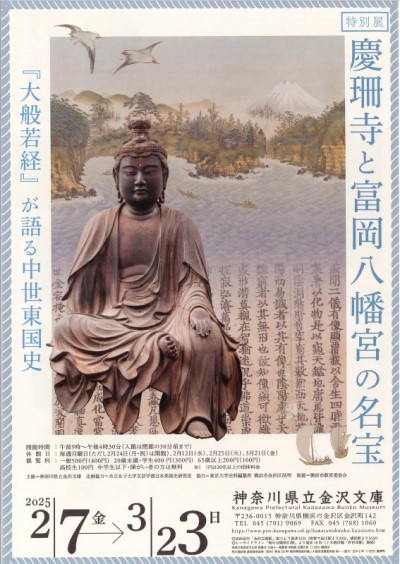 慶珊寺と富岡八幡宮の名宝パンフレット