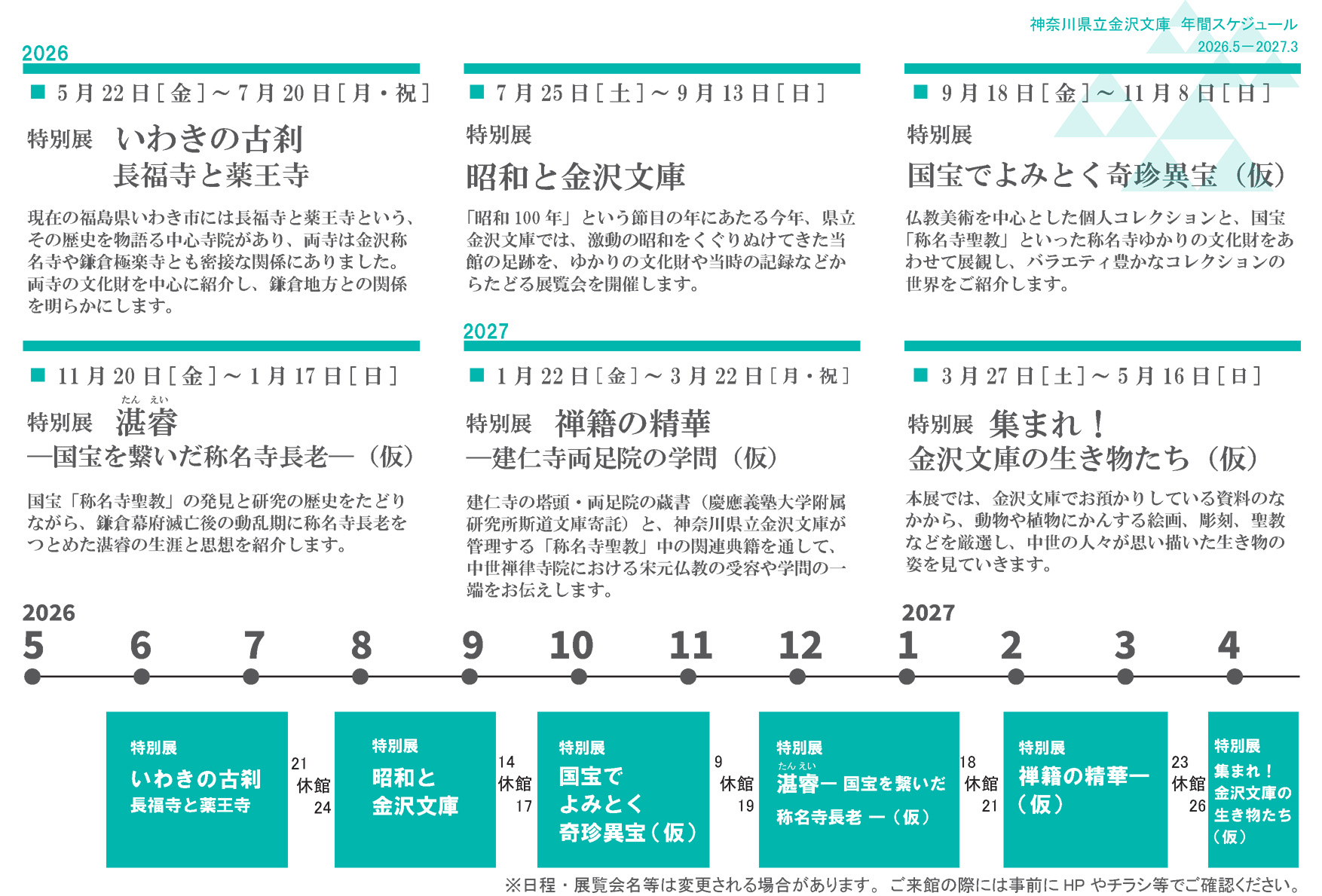 金沢文庫スケジュール2026
