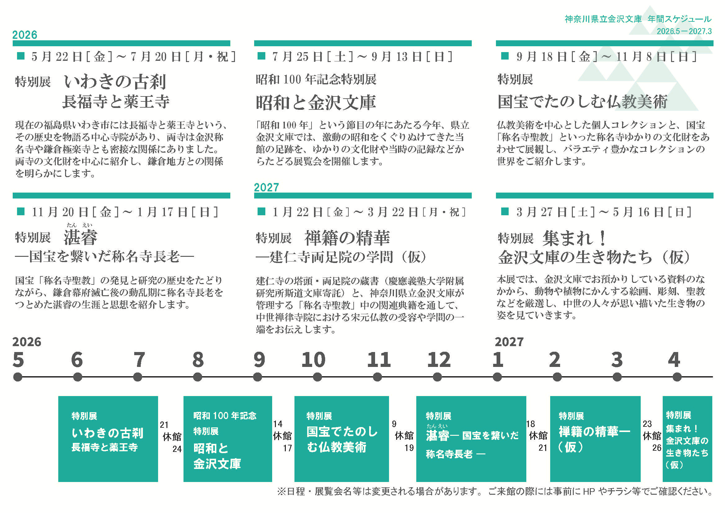 2026年金沢文庫スケジュール
