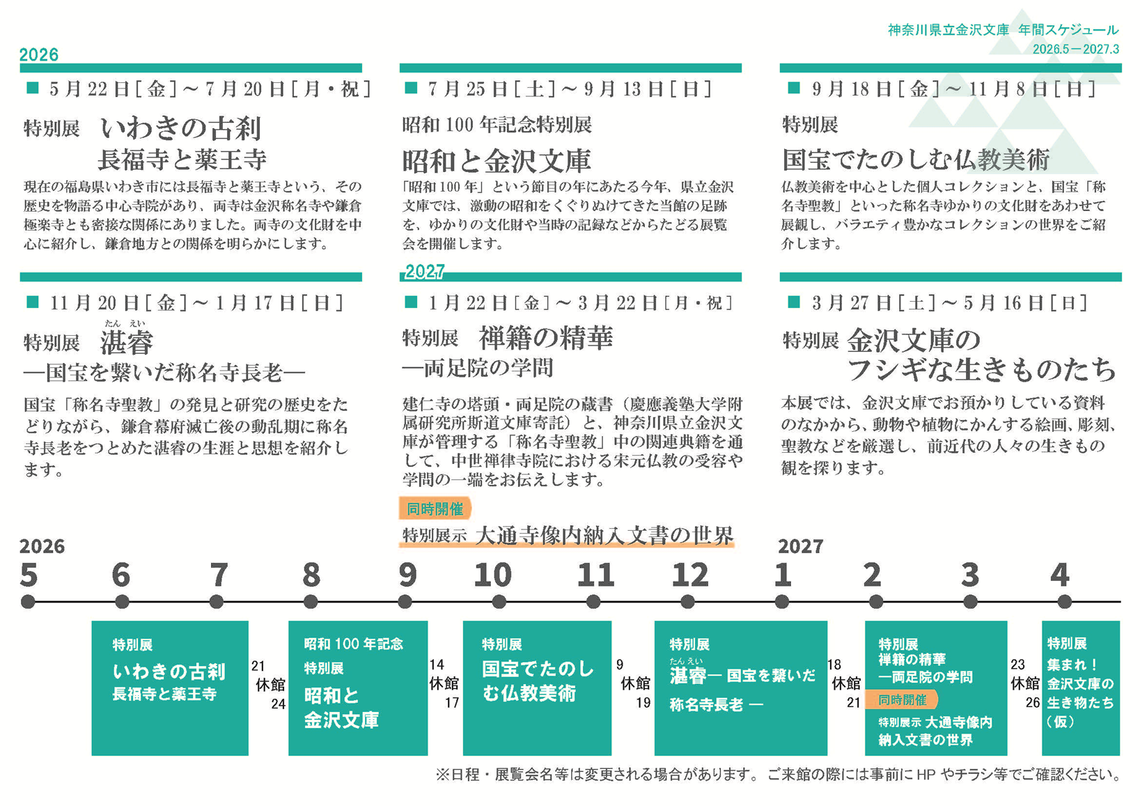 金沢文庫年間スケジュール2026