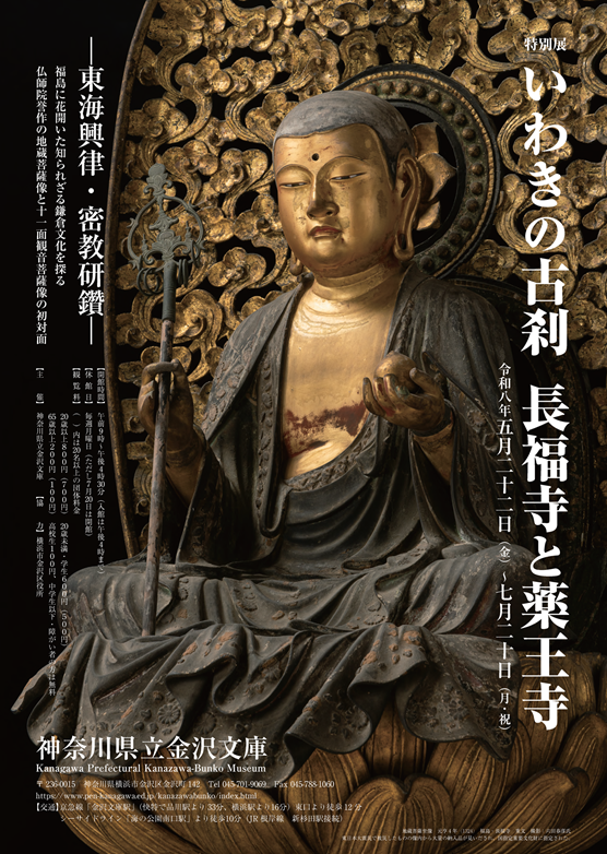 いわき展チラシイメージ