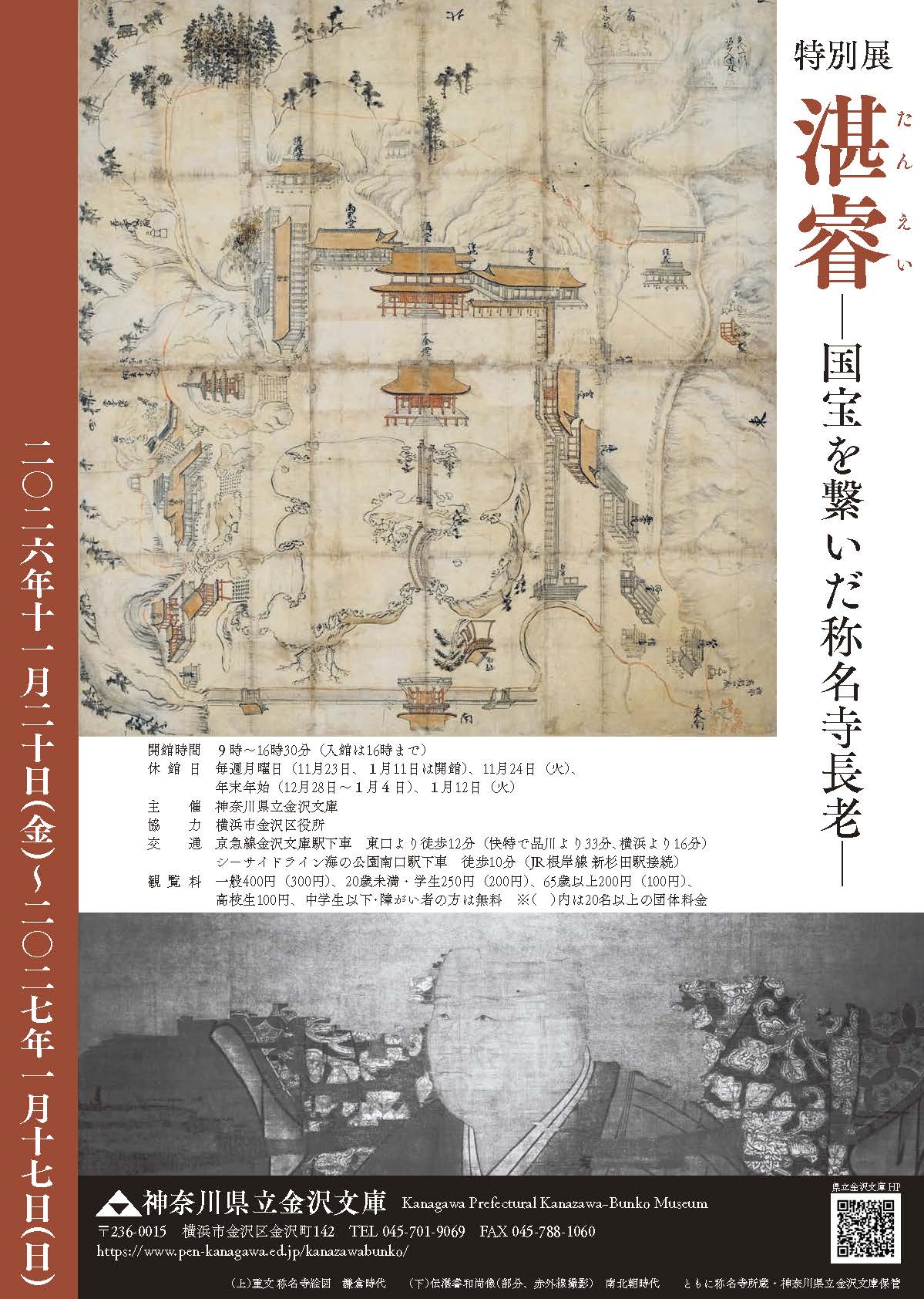 湛睿展チラシイメージ