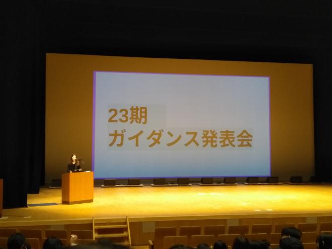 ガイダンス1年次発表会②