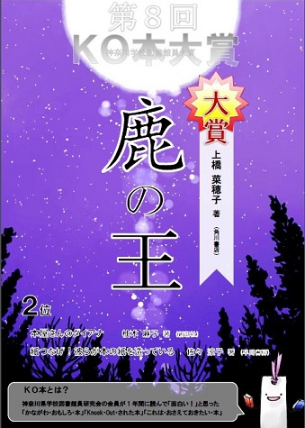 第８回ＫＯ本大賞決定しました！！