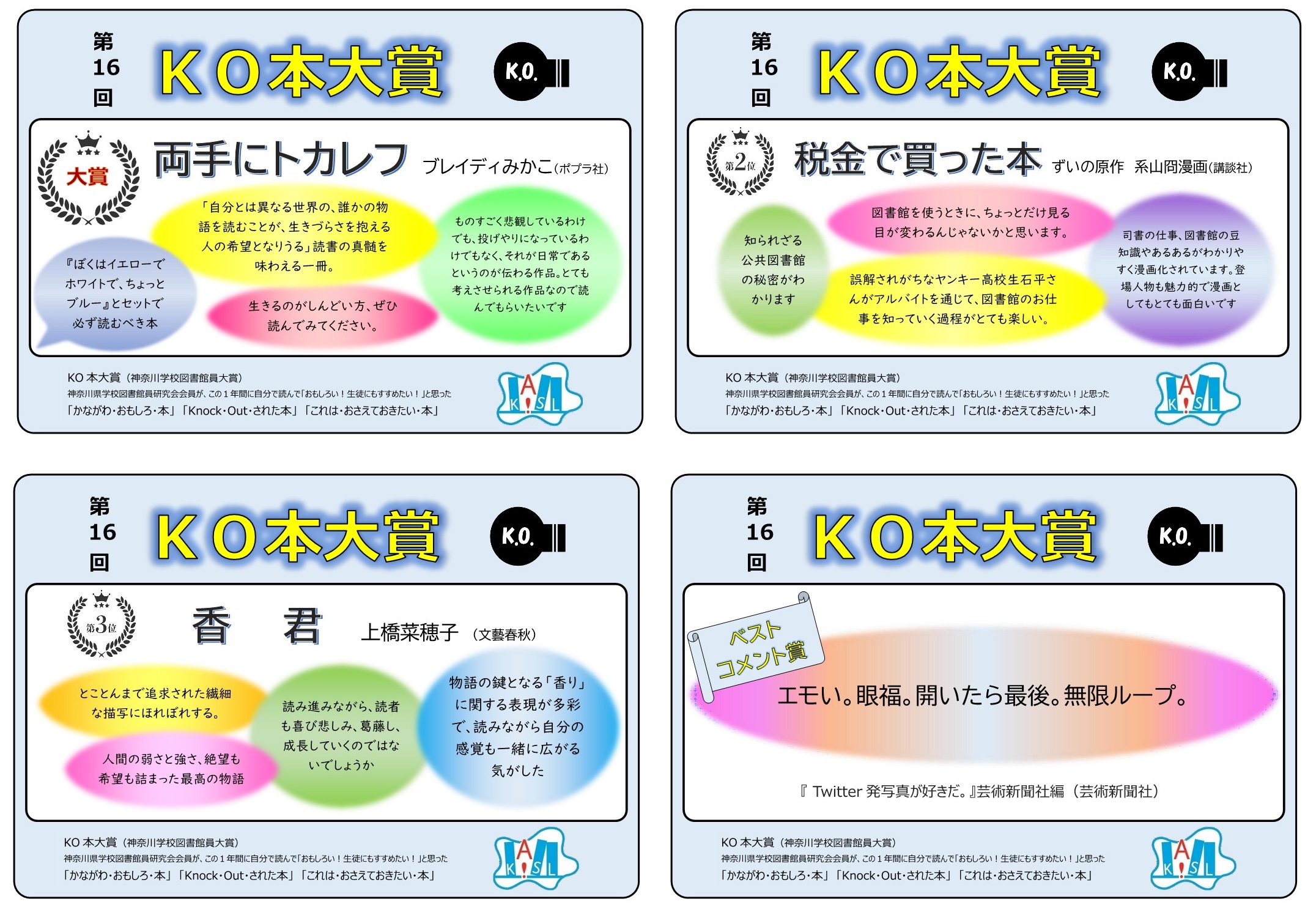 第16回ＫＯ本大賞POP
