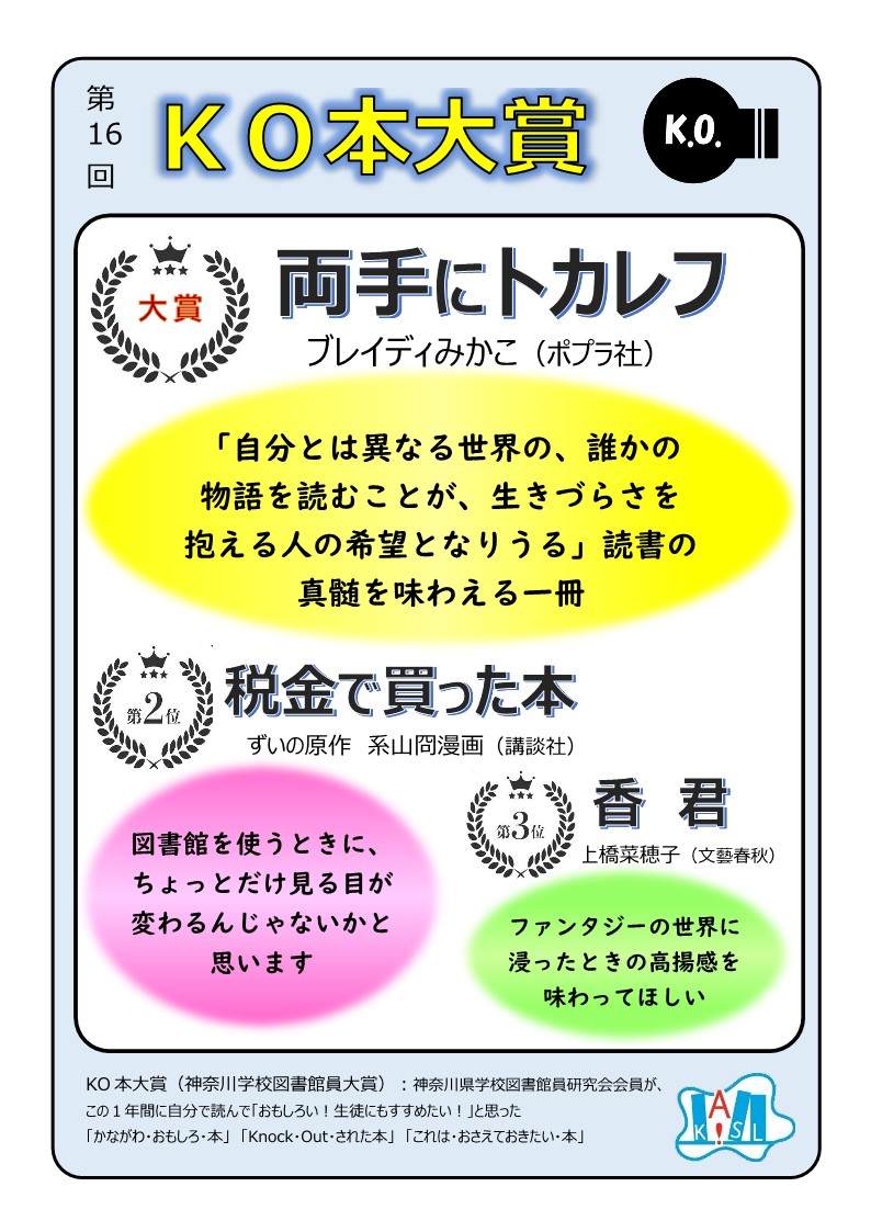 第16回KO本大賞