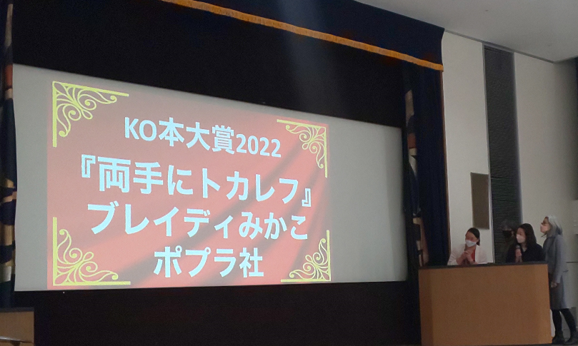 第16回ＫＯ本大賞授賞式の様子