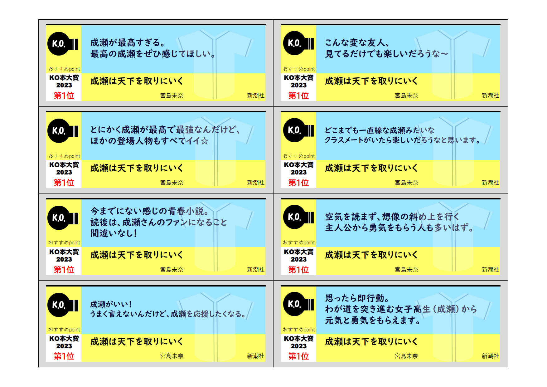 第17回ＫＯ本大賞しおり１位