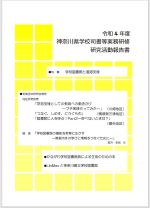 研究活動報告書　表紙