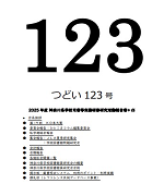 つどい123号 表紙