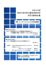 研究活動報告書　表紙