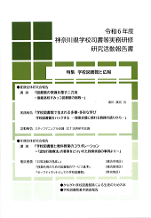 研究活動報告書　表紙