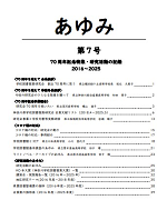 あゆみ第7号 表紙
