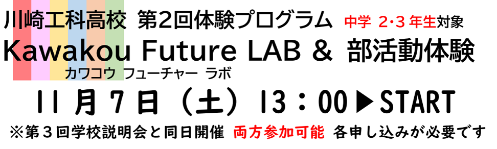 2026高校体験プログラム2