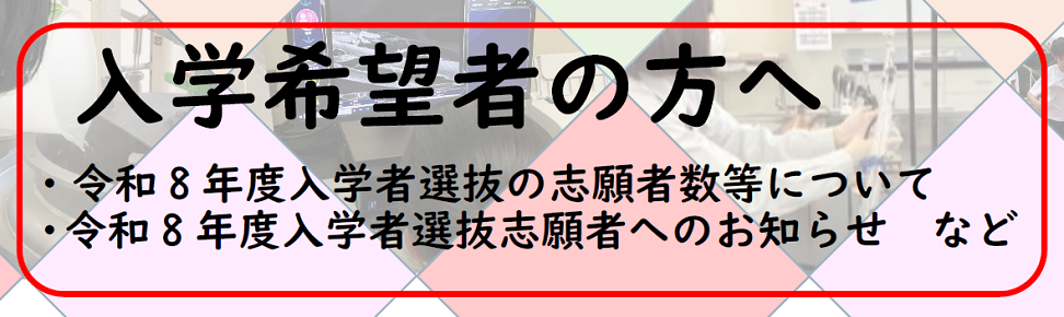 入学希望者の方へ