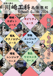 学校案内2025