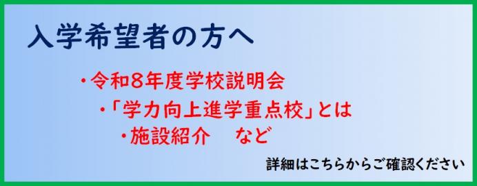 入学希望者の方へ