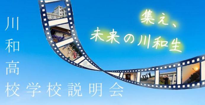 2026学校説明会メイン