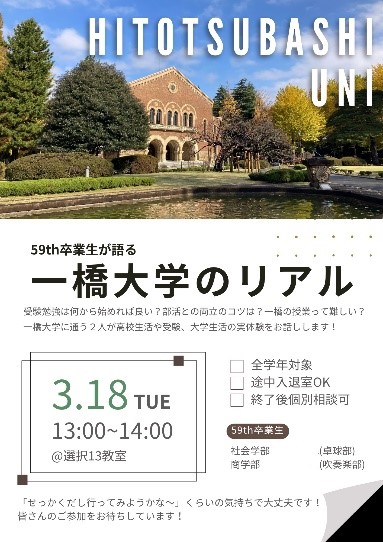 2024一橋大学のリアル1