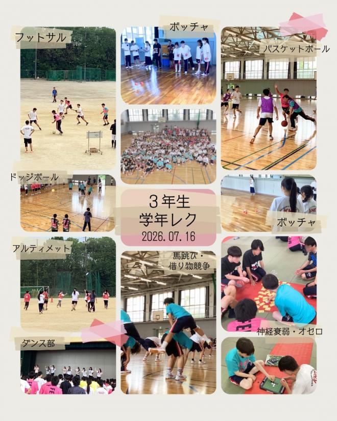３学年レク