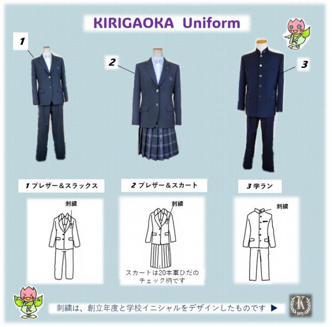 Kiriaoka_Uniform