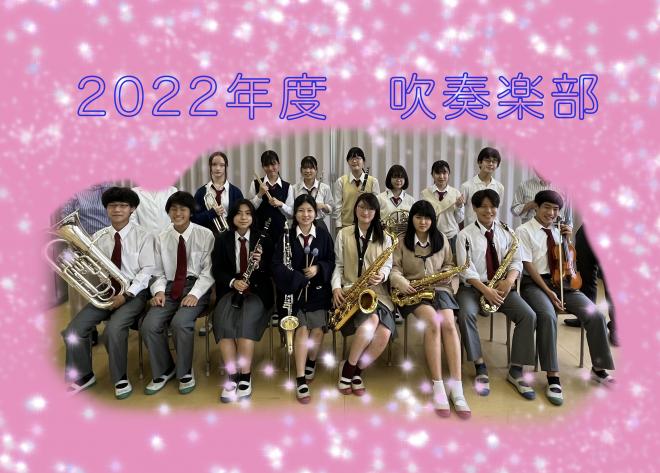 2022吹奏楽部1