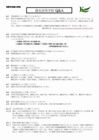 令和9年度Q＆A表紙