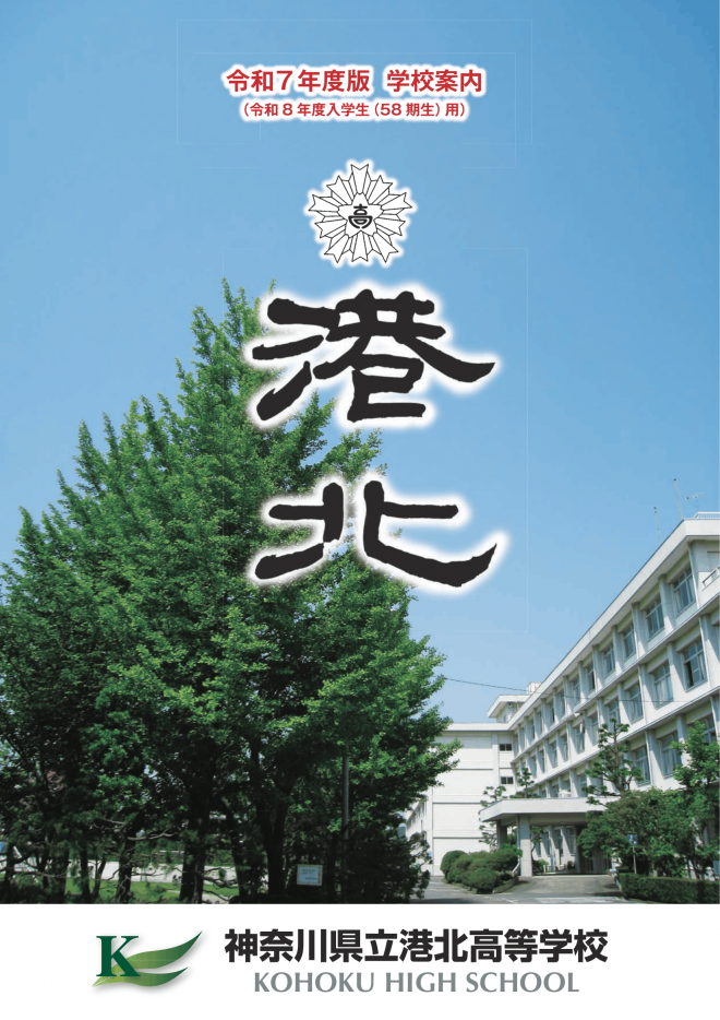 令和8年度入学生用 学校案内 表紙