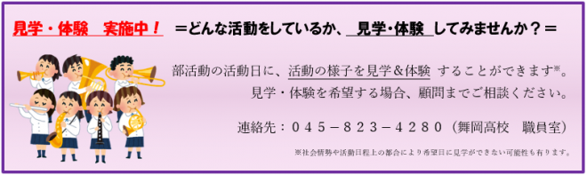 吹奏楽_見学・体験受付中！顧問までご相談ください！