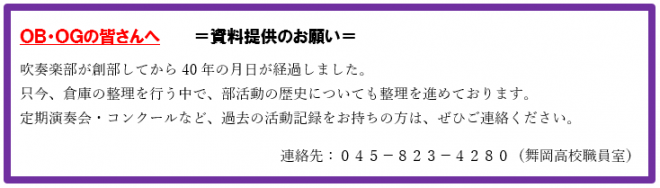 吹奏楽部_お願い