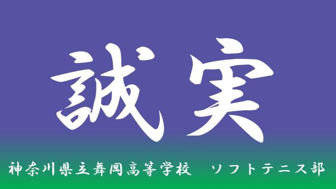 誠実