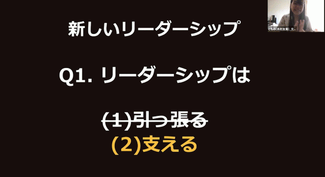 新しいリーダーシップについての講義