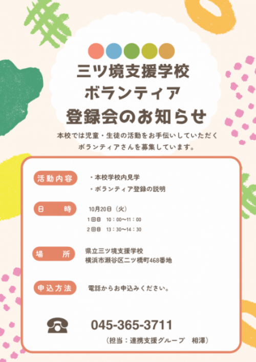 261020ボランティア登録会