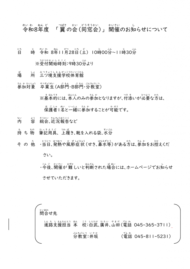 令和8年度翼の会お知らせ