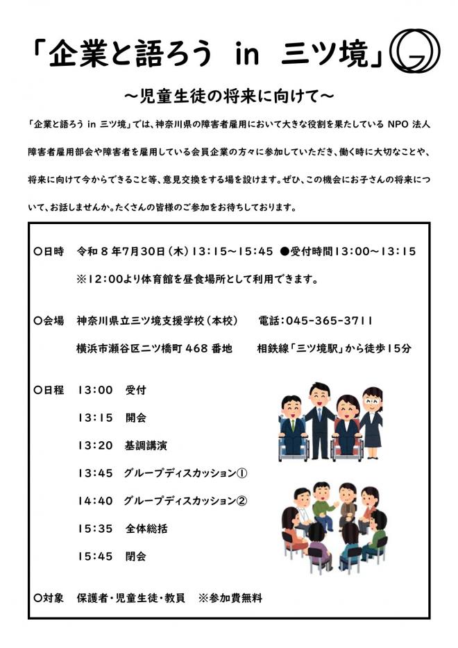 令和8年度企業と語ろうin三ツ境01