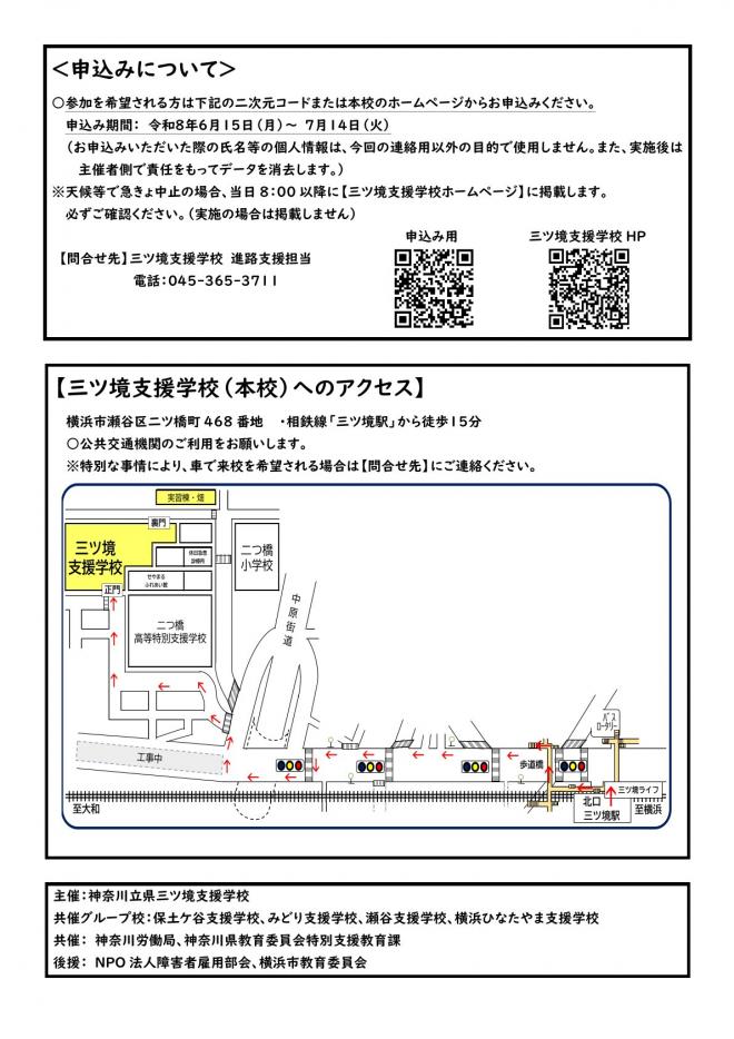 令和8年度企業と語ろうin三ツ境02