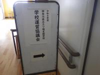 0630学校運営協議会01