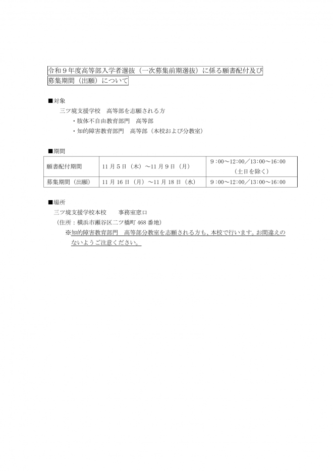 R9入選願書配付