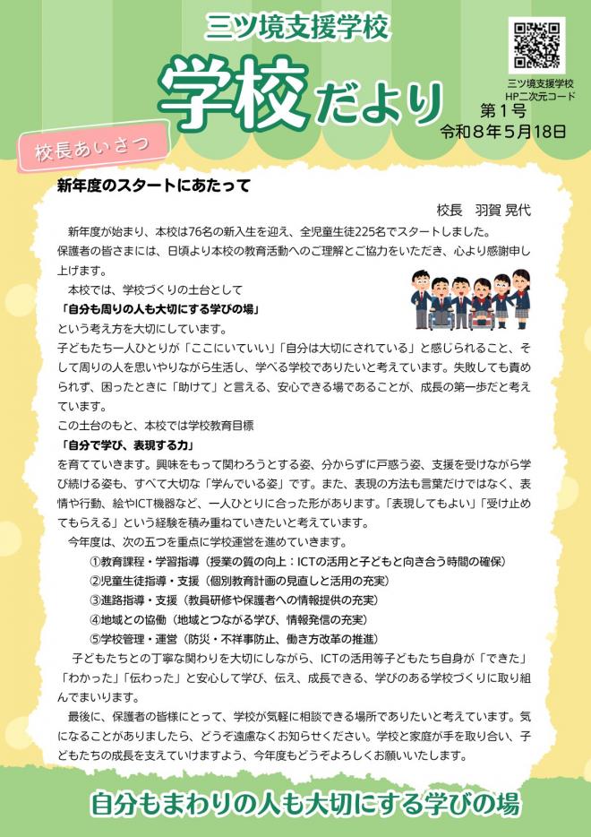 学校だより第1号