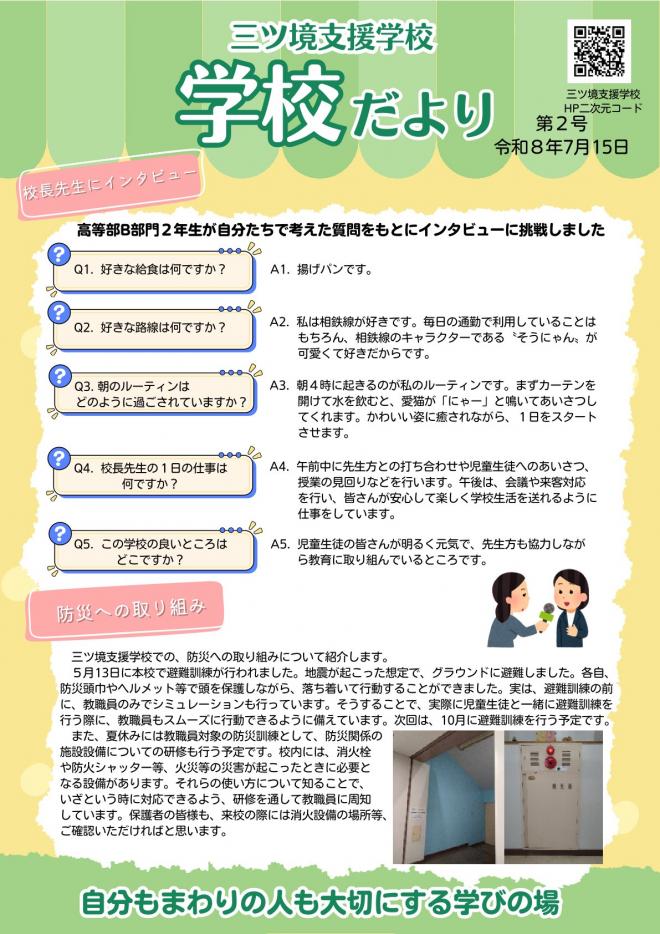 令和8年度学校だより第2号01