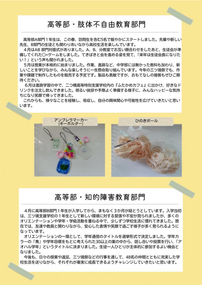令和8年度学校だより第2号03