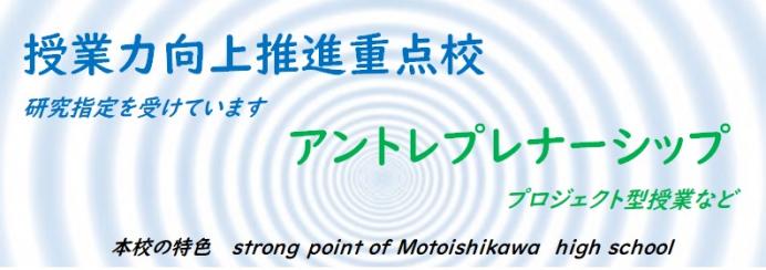 本校の特色