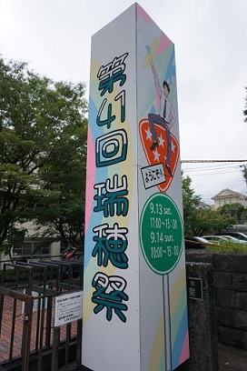 令和7年度瑞穂祭アーチ2