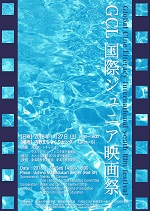 第1回gcl Global Cine Literacy 国際ジュニア映画祭で上映決定 部活動 演劇同好会 の 女子 力 授業 映画制作 の フォトフレームは悲しく光る 18年1月11日 神奈川県立向の岡工業高等学校 定時制