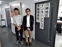 平成30年度川崎地区インターンシップ体験発表会1