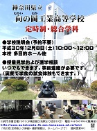 本校定時制学校説明会