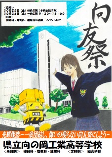 令和6年度向友祭ポスター